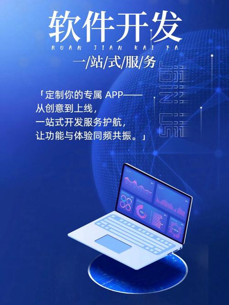 软件定制开发：企业数字化转型的助力者